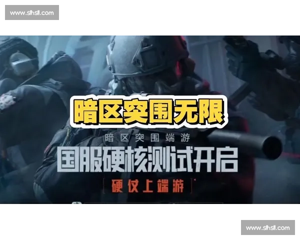 游戏玩法，暗区突围国际邀请赛，感受硬核射击的魅力！